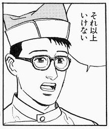 それ以上いけない